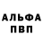 Меф VHQ Alfred Garsia